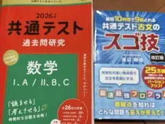 共テ903点を取った者が出品！共通テスト 数学 過去問＆共テ古文のスゴ技