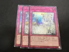 遊戯王　トラップホリック　スーパー　３枚セット
