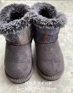 ハリスツイード ムートンブーツ 16cm