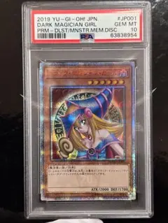 ステンレス ブラックマジシャンガール PSA10 遊戯王 プロモ 当選