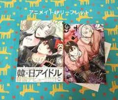 Arinco　Kiss me crying5　アニメイト限定4Pリーフレット付