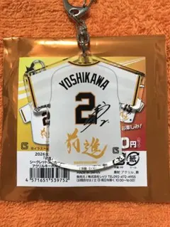 読売ジャイアンツ 吉川尚輝 26'スローガン アクリルキーホルダー