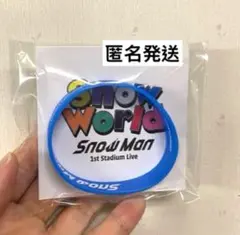 即購入⭕️渡辺翔太　ラバーバンドSnow World Snow Man