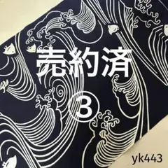 yk443 本染 浴衣 生地 反物 はぎれ 古布 リメイク 波 千鳥 ちどり