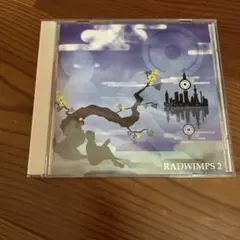 2026年最新】CD RADWIMPS 2〜発展途上〜の人気アイテム - メルカリ
