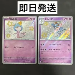 ポケカ ラルトス キルリア サーナイトex 色違い まとめ売り s ssr