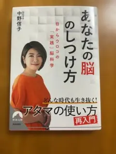 あなたの脳のしつけ方