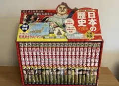日本の歴史 全20巻セット 集英社