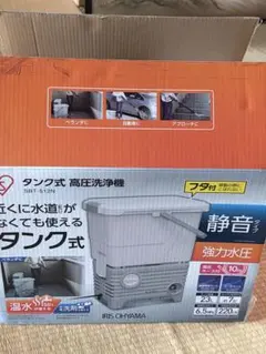 アイリスオーヤマ　タンク式高圧洗浄機のサムネイル
