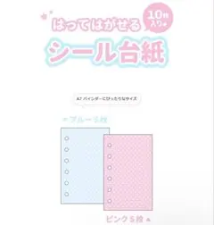 シール台紙リフィル　MERING