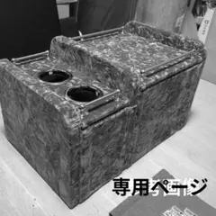 【ゆー様専用】コンソールBOX＆助手席フラット【チンチラゴールド】