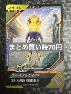 ガンバレジェンズ 空からオレンジ!? CP