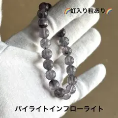 天然石　パワーストーン　ブレスレット