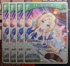 ホロライブ アキ・ローゼンタール 1st R 4枚 - メルカリ