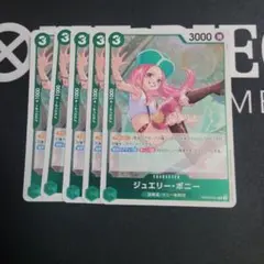 ワンピースカード　ジュエリー・ボニー　PRB02-004　R　5枚　ザベスト2