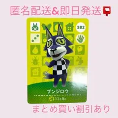 どうぶつの森 ブンジロウ amiiboカード 382 あつ森 - メルカリ