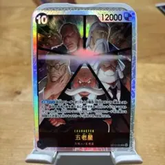 2025年最新】五老星の人気アイテム - メルカリ