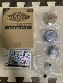 【未使用・箱付き】ベイブレード ダブルゴッドベイ｜コロコロコミック