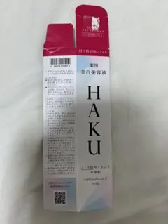 HAKU 美白美容液の空箱（バーコード付き）