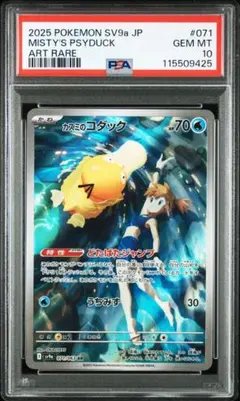 ②カスミのコダック ar 7連番 psa10 ②カスミのコダック ar 7連番 psa10 PSA10鑑定済〕カスミの