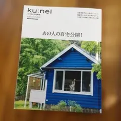 あの人の自宅公開!