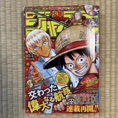 週刊少年ジャンプ2022年34号