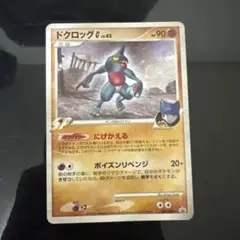 ドクロッグG プロモ ギンガの覇道 008/DPt-P ポケモンカード