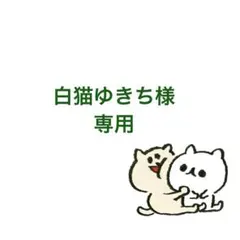 【白猫ゆきち(プロフ読んでね)様専用】猫の首輪