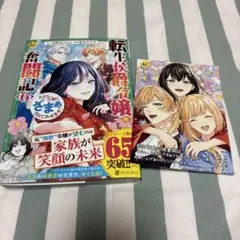 漫画　　転生侯爵令嬢奮闘記　6巻