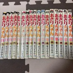 あさりちゃん 室山まゆみ 17巻セット セット売り まとめ売り 小学館 少女漫画