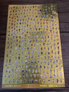 とびだせどうぶつの森 キラキラ全住民シール