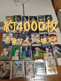 古*北様 【破格】プロ野球　カード　超大量まとめ売り　レアカード多数　直筆サイン