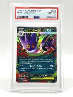 2026年最新】ゲンガーex psa10の人気アイテム - メルカリ