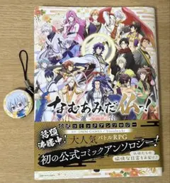 なむあみだ仏っ! 蓮台UTENA 公式コミックアンソロジー　初版　弥勒菩薩
