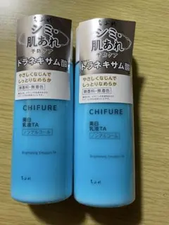 ちふれ乳液TA ノンアルコール乳液トラネキサム酸　2本