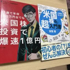米国株投資ガイド 2冊セット
