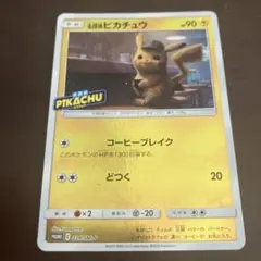 名探偵ピカチュウ P スペシャルジャンボカードパック 「名探偵