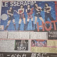 LE SSERAFIM　福山雅治　ラストマン　11/20中日スポーツ