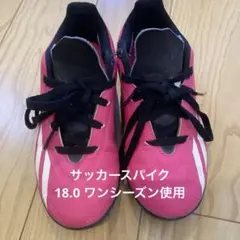 adidas ピンク トレーニングシューズ　18.0