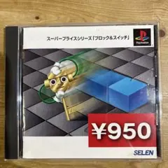2026年最新】ブロック＆スイッチスーパープライスシリーズ PSの人気
