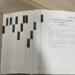 2026年最新】直前予想公開模擬試験の人気アイテム - メルカリ