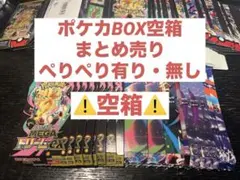 ポケモンカードゲーム 空箱　ぺりぺり有り・無し合計33個セットまとめ売りのサムネイル