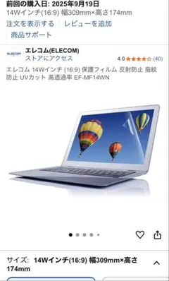 エレコム 14Wインチ 16:9 反射防止フィルム EF-MF14WN