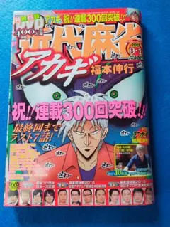 2026年最新】赤木しげるの人気アイテム - メルカリ