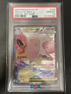 PSA10】 メガピクシー ex SAR ムニキスゼロ キラ 112/080 - メルカリ