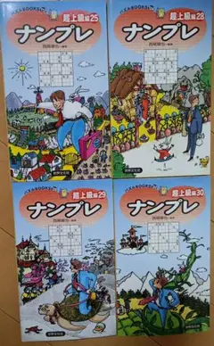 ナンプレ超上級編 25,28～30
