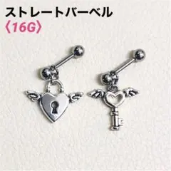 2本セット　ハート南京錠・鍵　ストレートバーベル　16G　ボディピアス