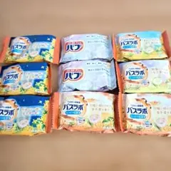 バスラボ・パブ 入浴剤 9個セット