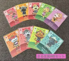 あつまれどうぶつの森 amiiboカード モンこ チッチ さすけ シェリー