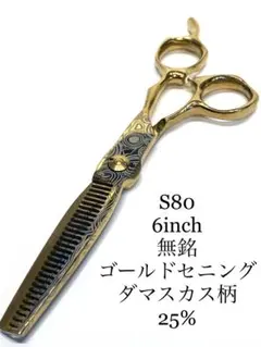 WAHL 6インチ セニングシザー ゴールド 理容 美容 鋏 シザー 25